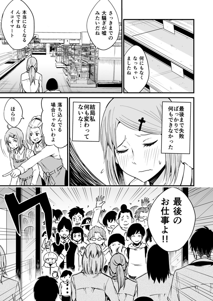 １２話（3ページ目）