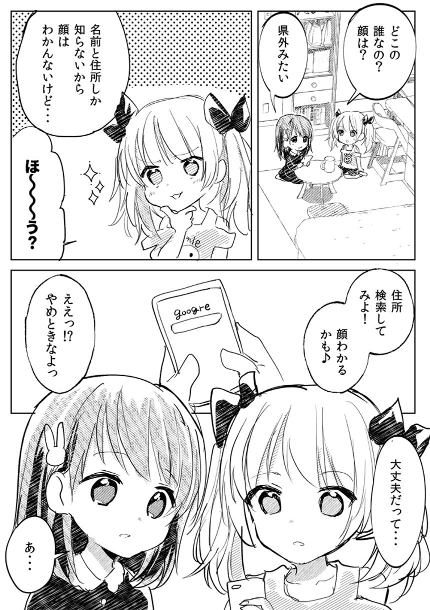 1話~4話（2ページ目）