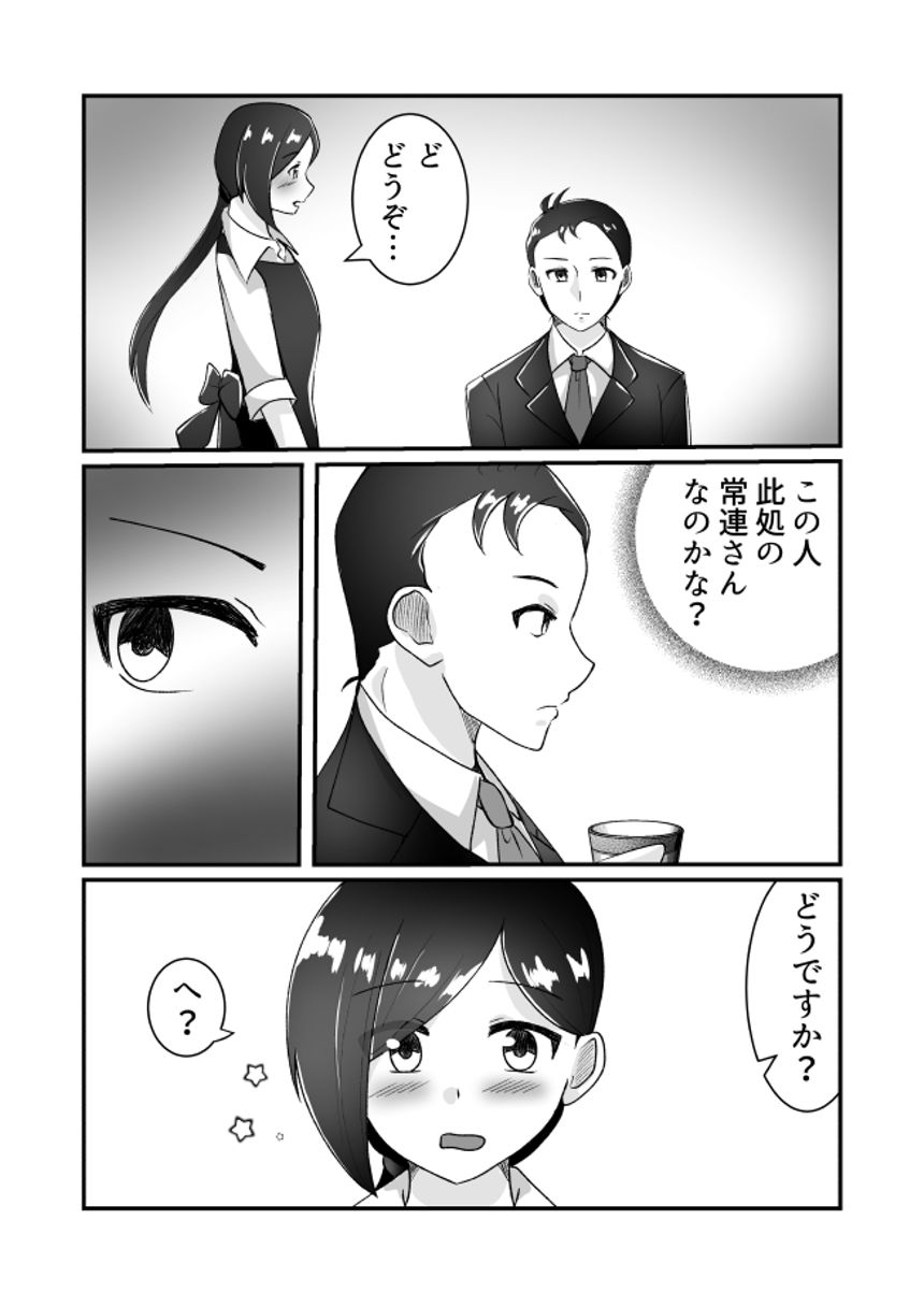 2話（4ページ目）