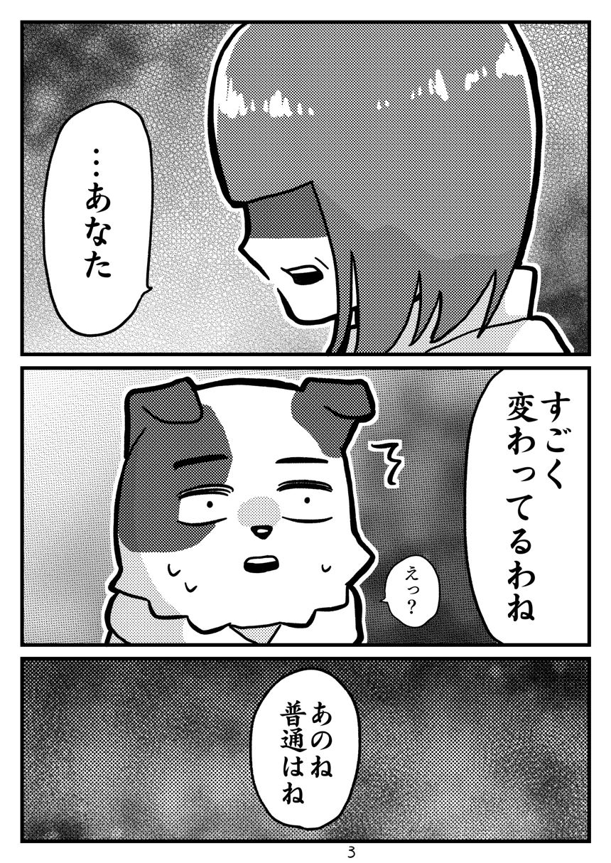 ７話（3ページ目）