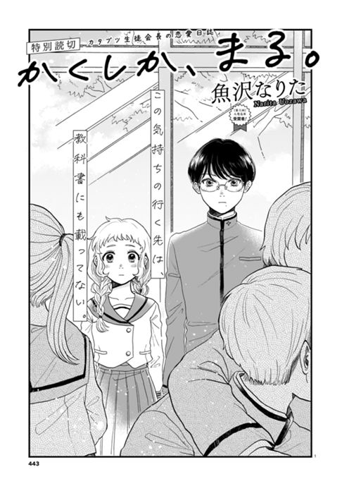かくしか、まる。