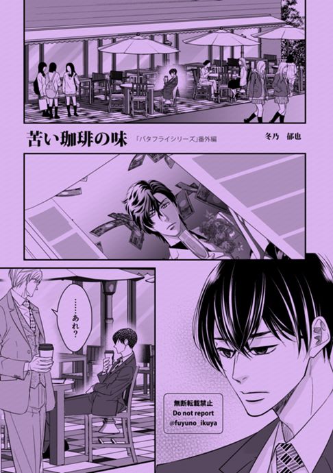 苦い珈琲の味（バタキス番外編）