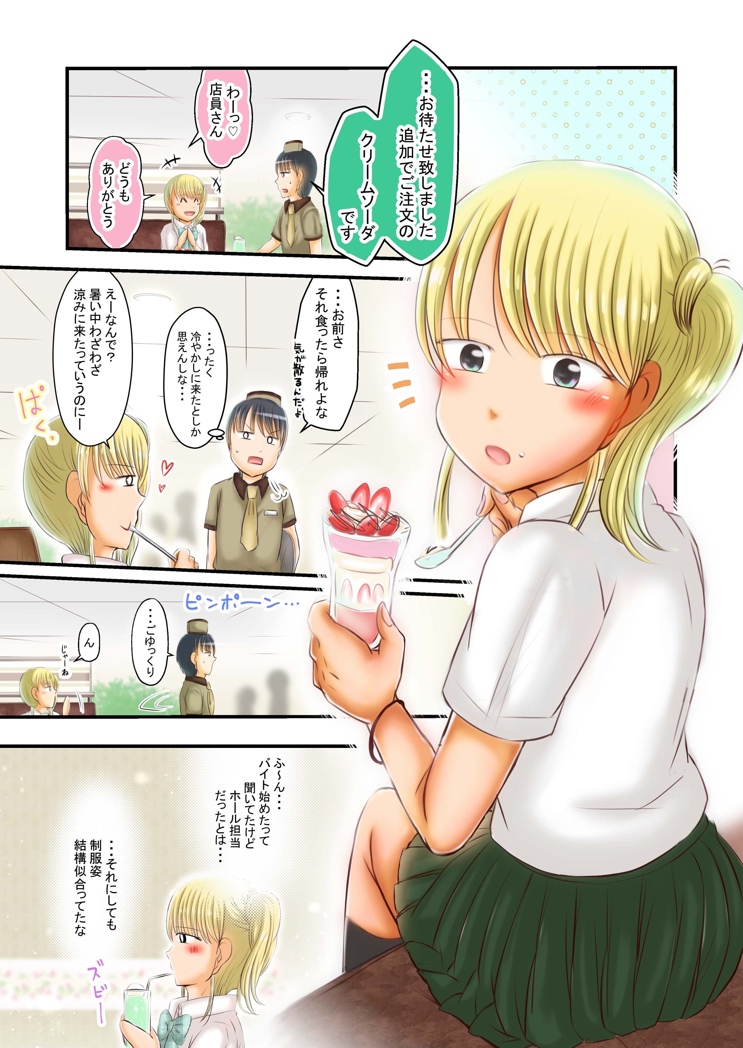 1ページカラー漫画 ファミレスにやって来た同級生