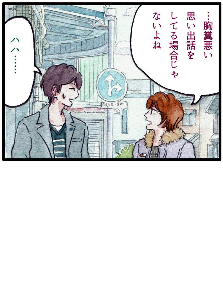 20話（3ページ目）