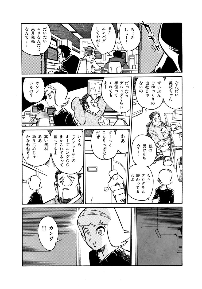 vol.30「メドゥーサ」（2ページ目）