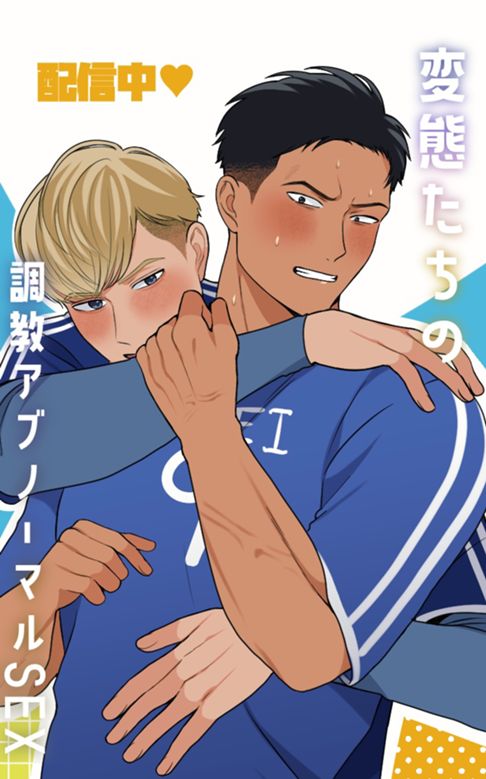 変態たちの調教アブノーマルSEX