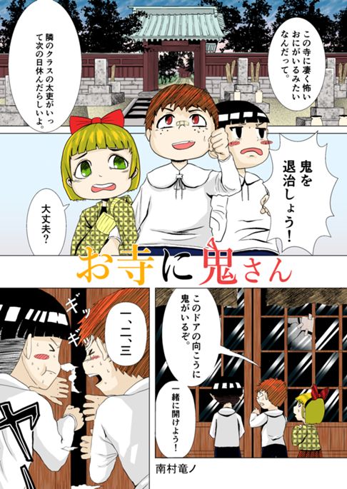 お寺に鬼さん