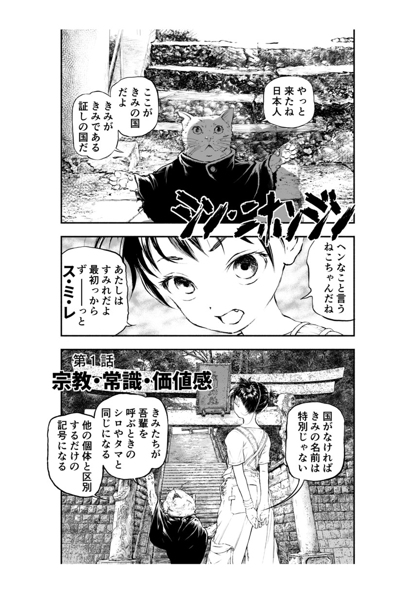 第一話「宗教・常識・価値観」（2ページ目）