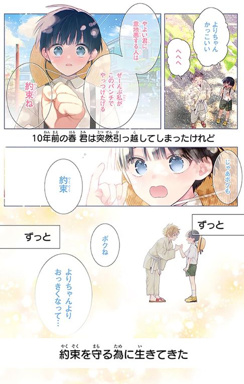 3月の霹靂1話試し読み