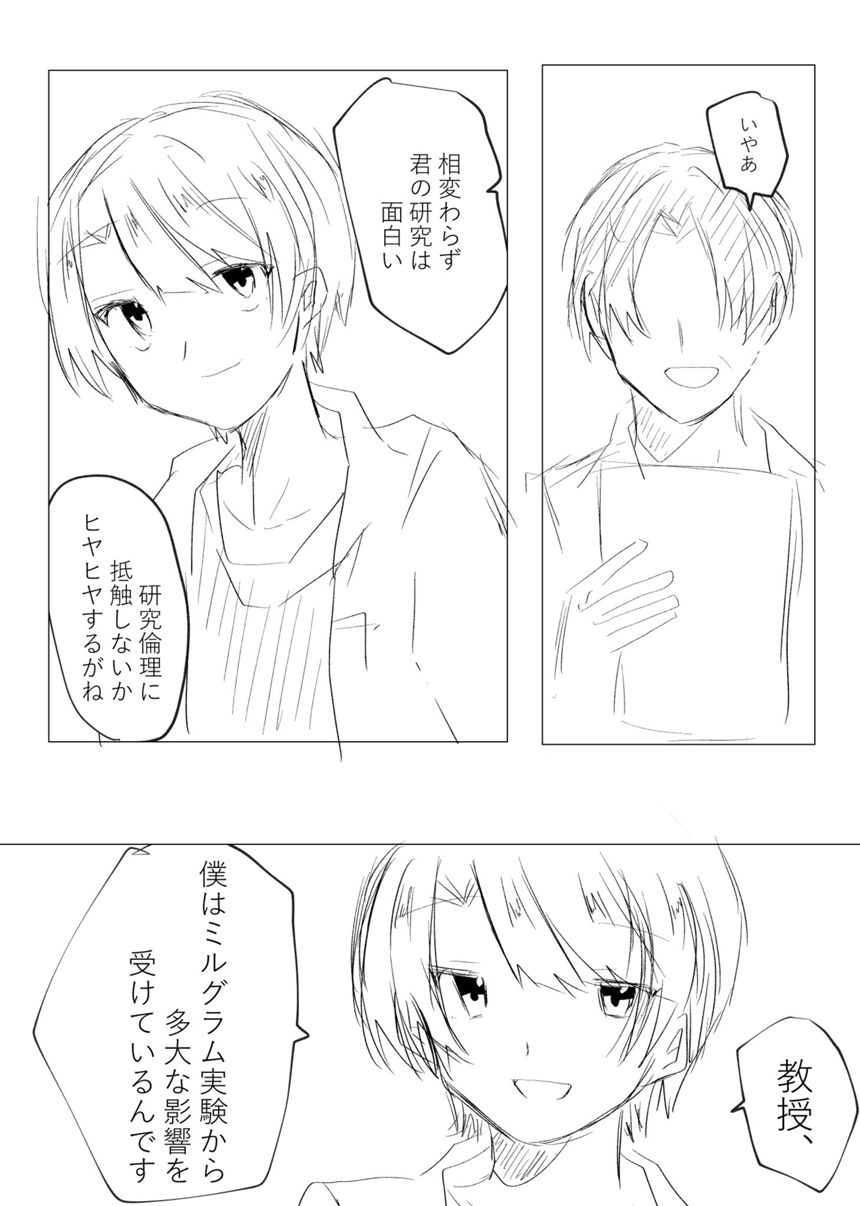 1話（2ページ目）