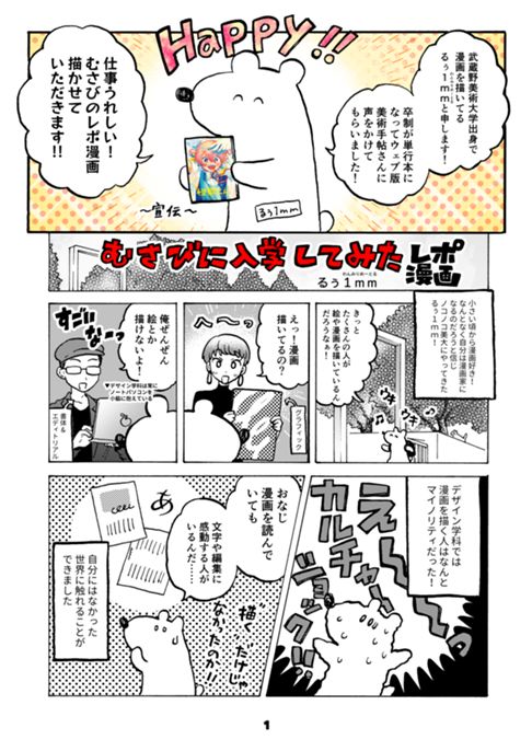 むさびに入学してみたレポ漫画