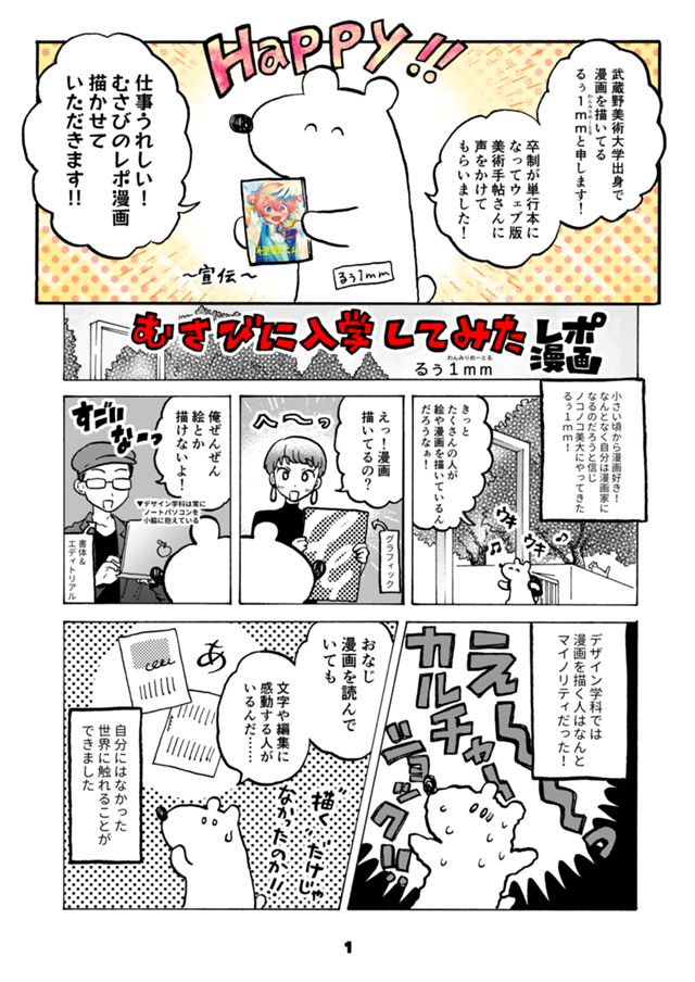 むさびに入学してみたレポ漫画