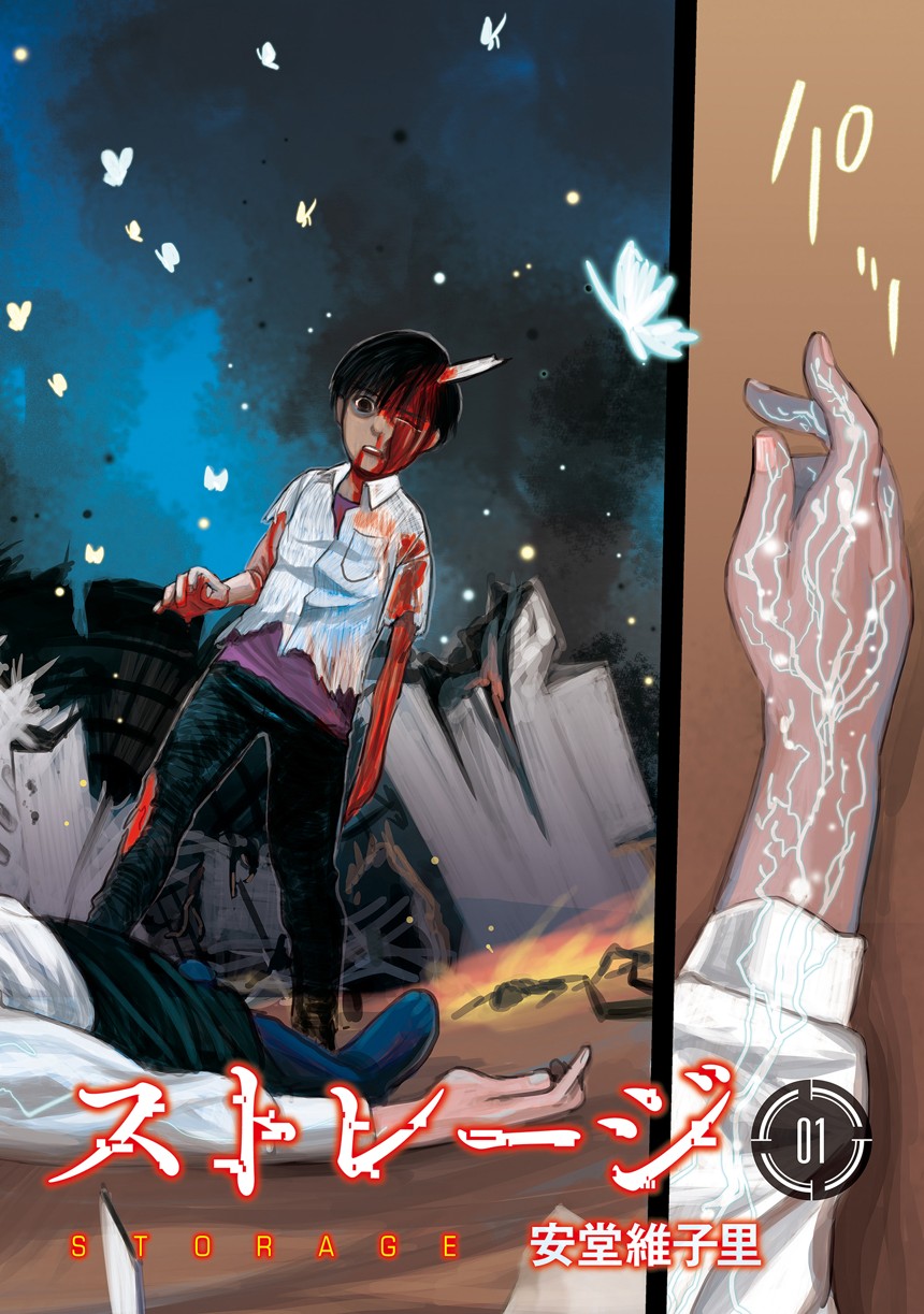 安堂維子里のマンガ マンガノ