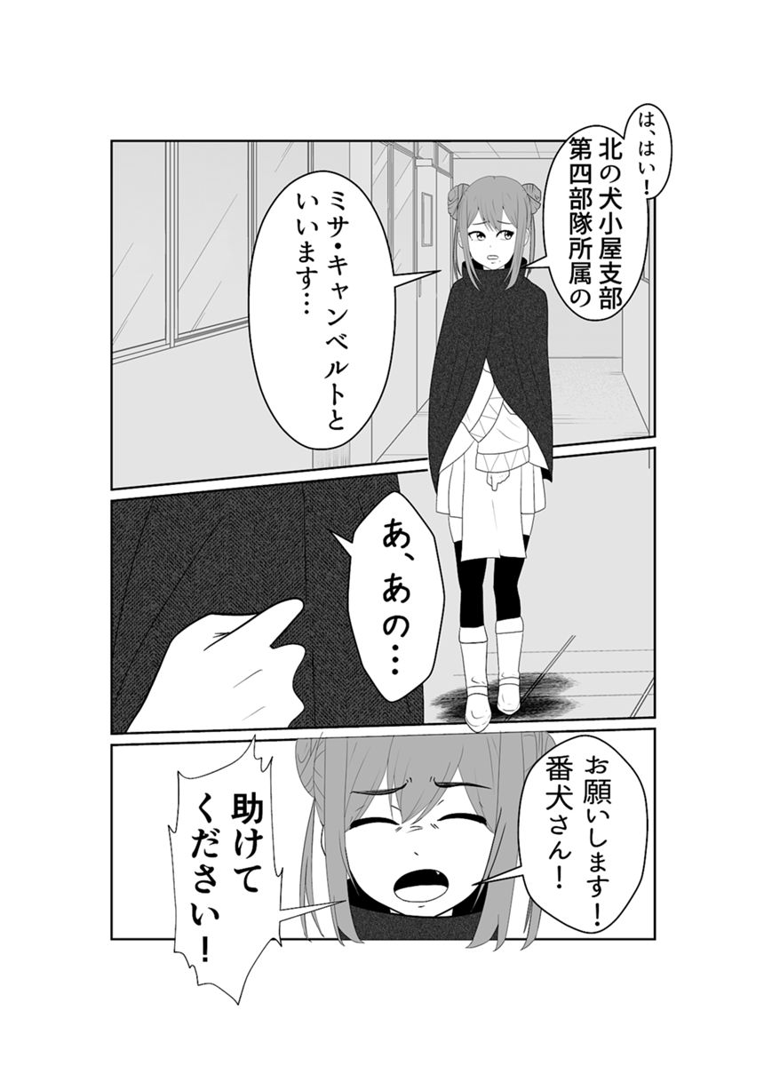 2話目:狼と狗(前編)（2ページ目）