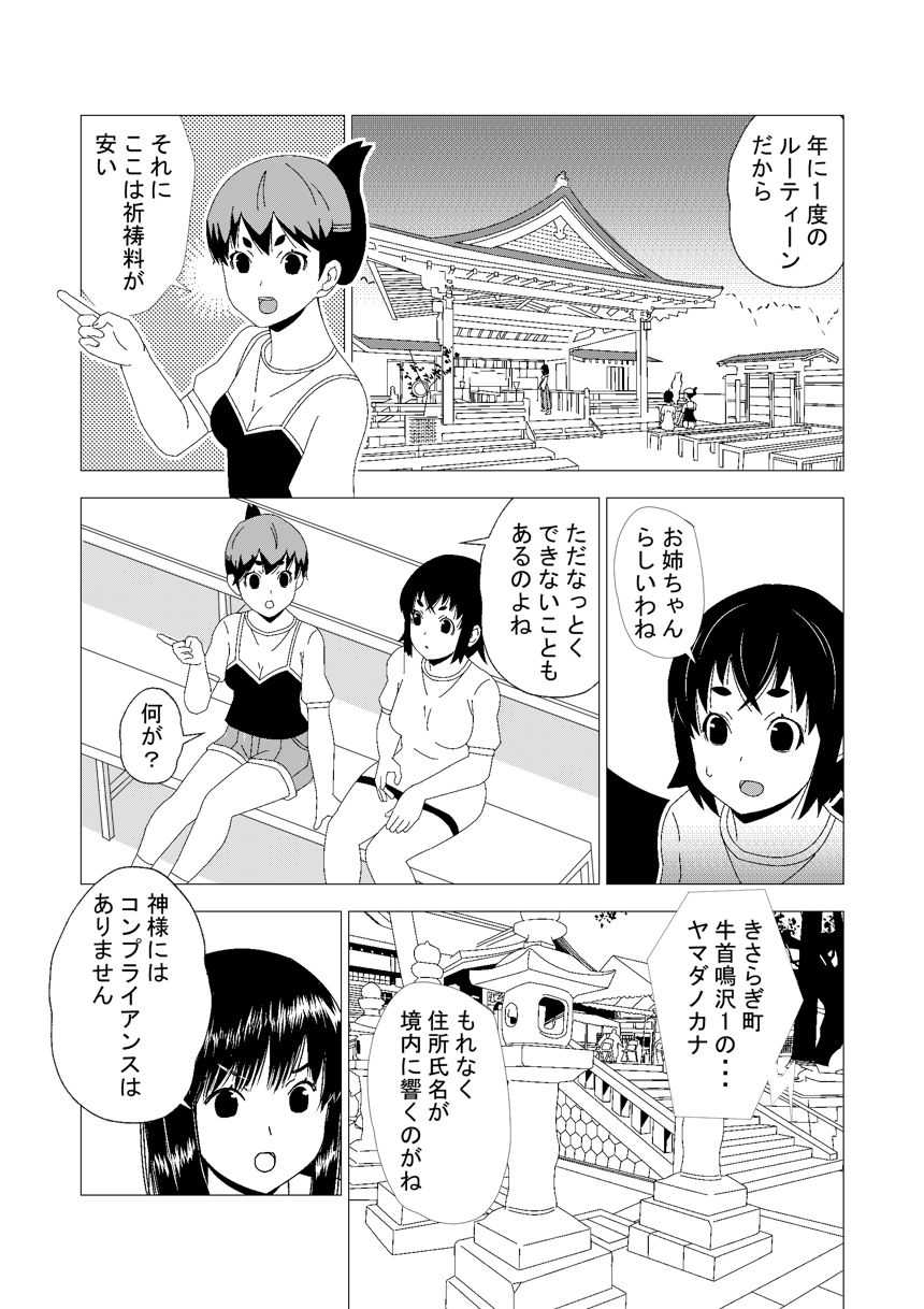 神様はそんなにひまじゃない（2ページ目）