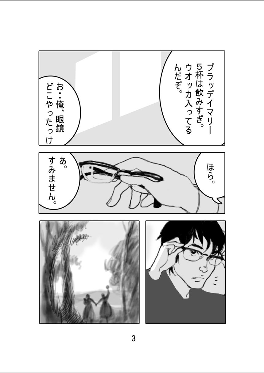 1話（2ページ目）