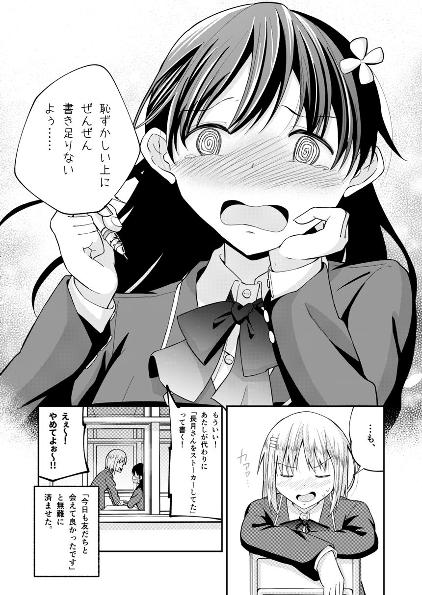 日誌と女の子（4ページ目）