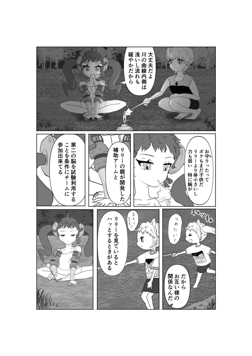 6話　祝福（3ページ目）