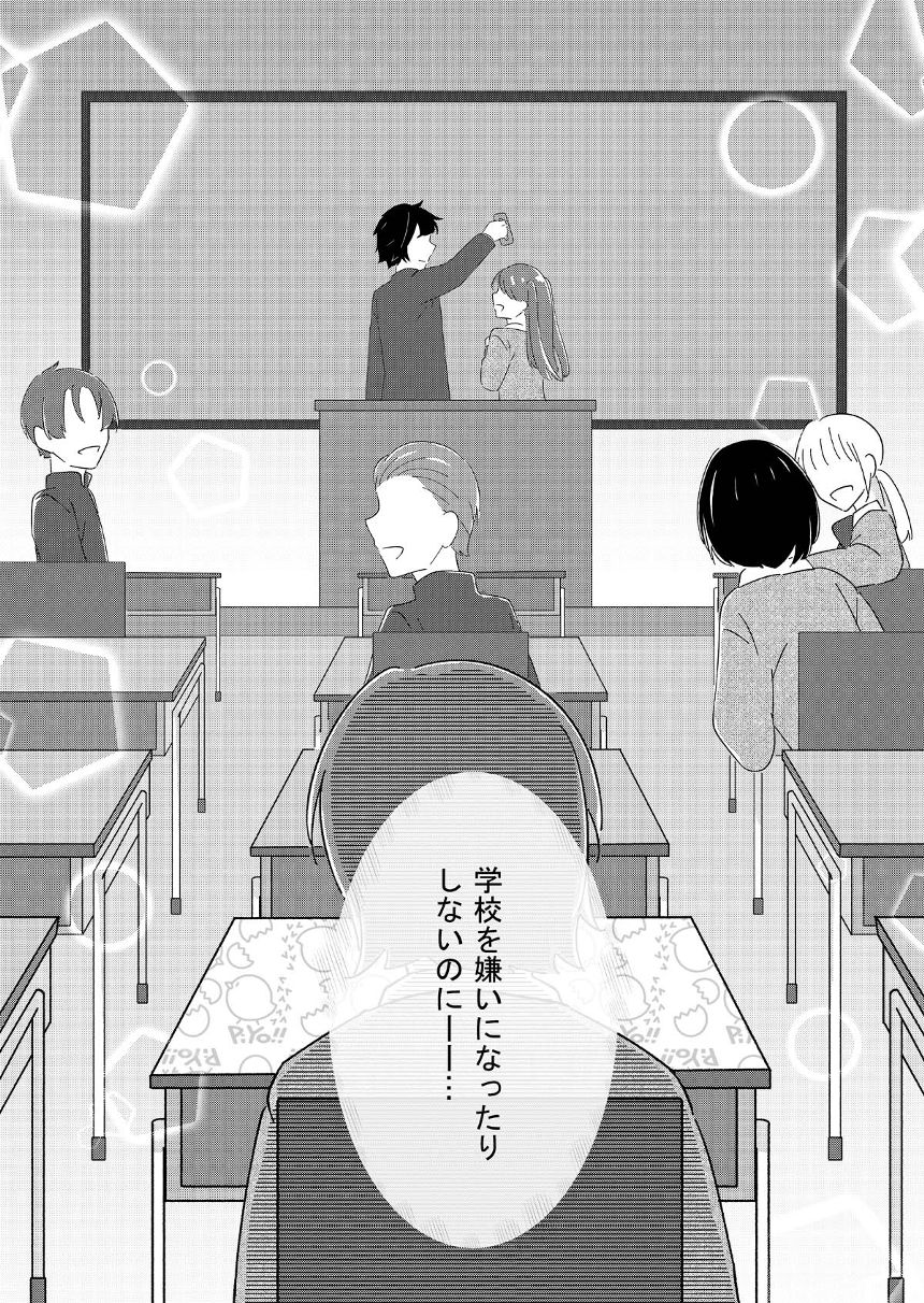 中学校の日常（4ページ目）