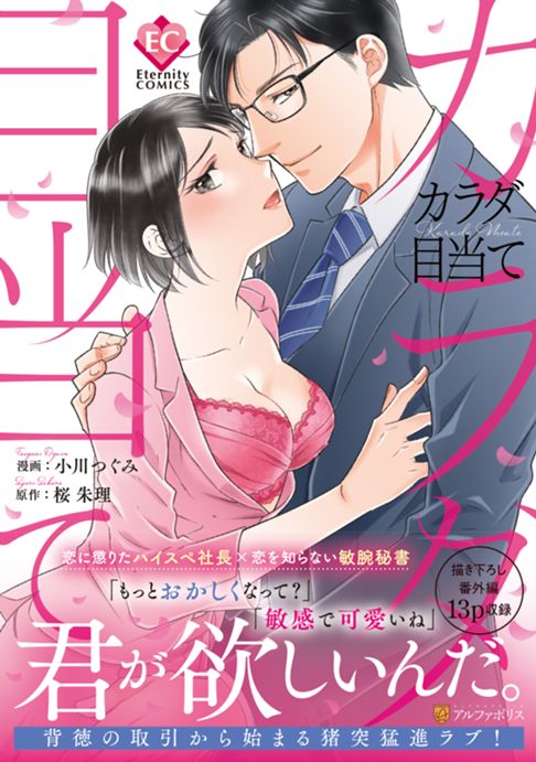 カラダ目当て（単行本）