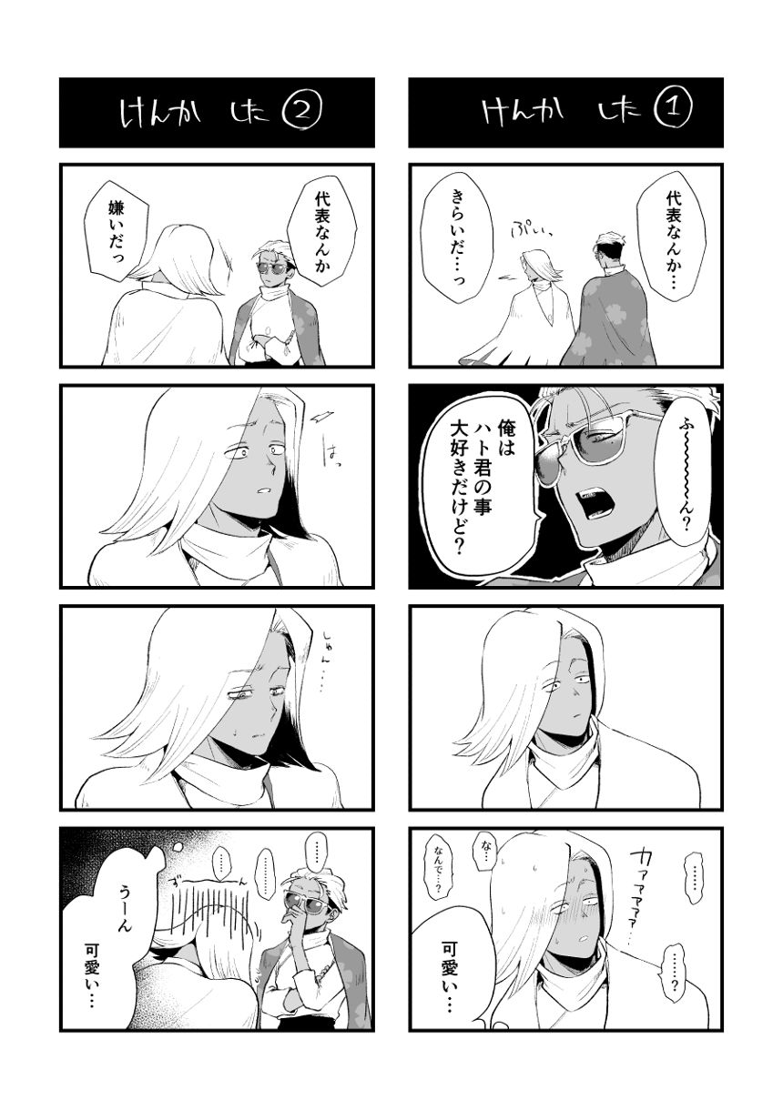 小話集②（2ページ目）