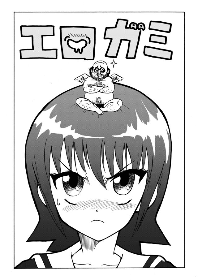 エロガミ