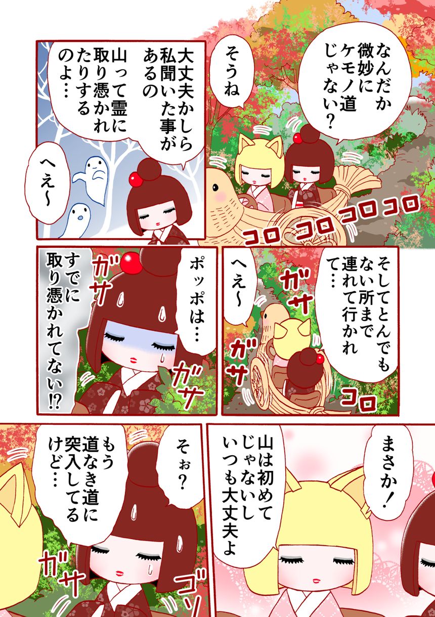 コケティッシュ姉妹の紅葉狩り（3ページ目）