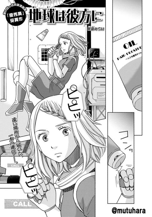 地球(ほし)は彼方に