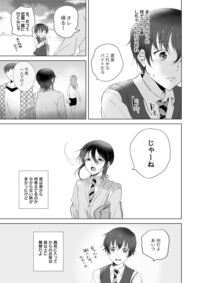 真宙と壱①🚥◆幼馴染高校生５人で創作BL漫画（4ページ目）