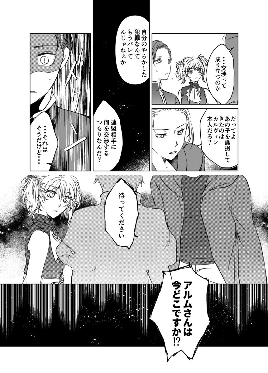 ３話：出会い（後編）（3ページ目）