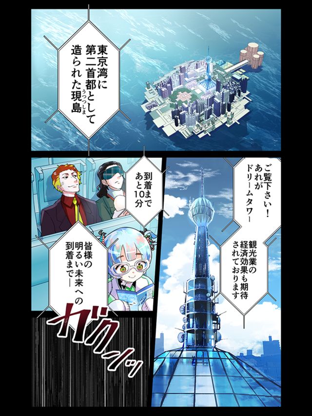 【COCシナリオ】『夢の電波塔計画』冒頭漫画