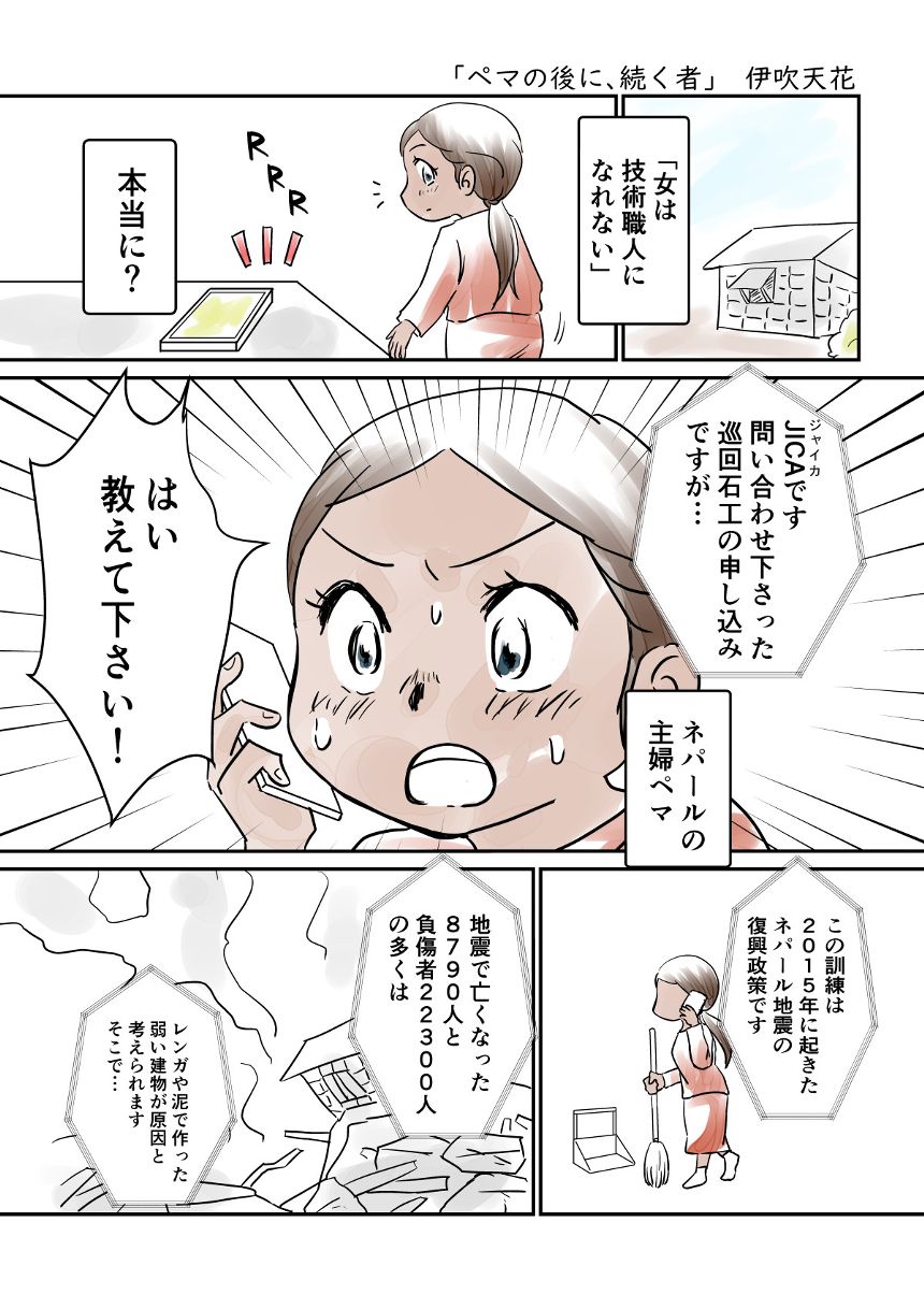 ペマの後に続く者（1ページ目）