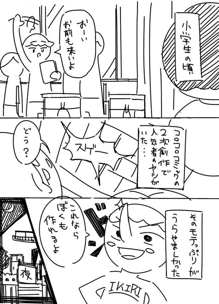 初めて漫画を描いた理由