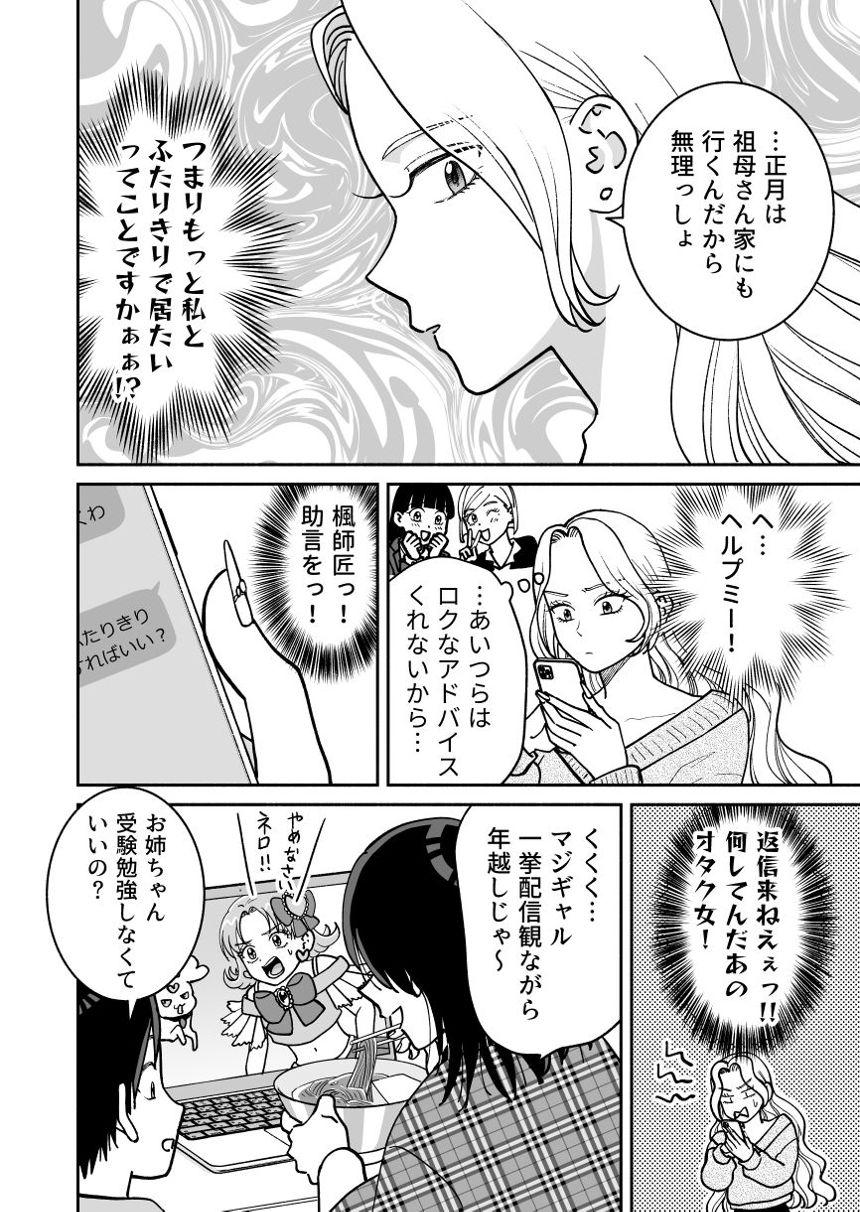 義姉とふたりきりの年越し①（4ページ目）