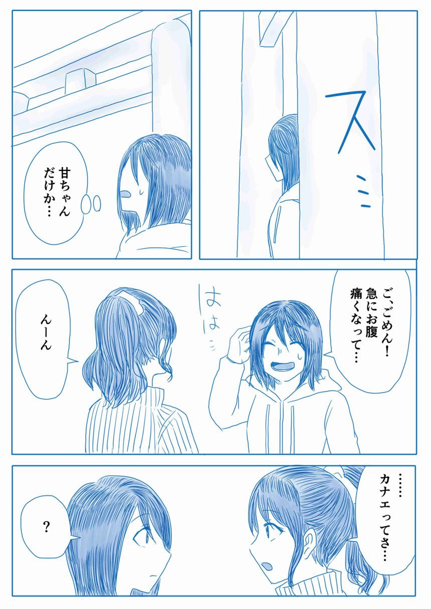 38話（3ページ目）