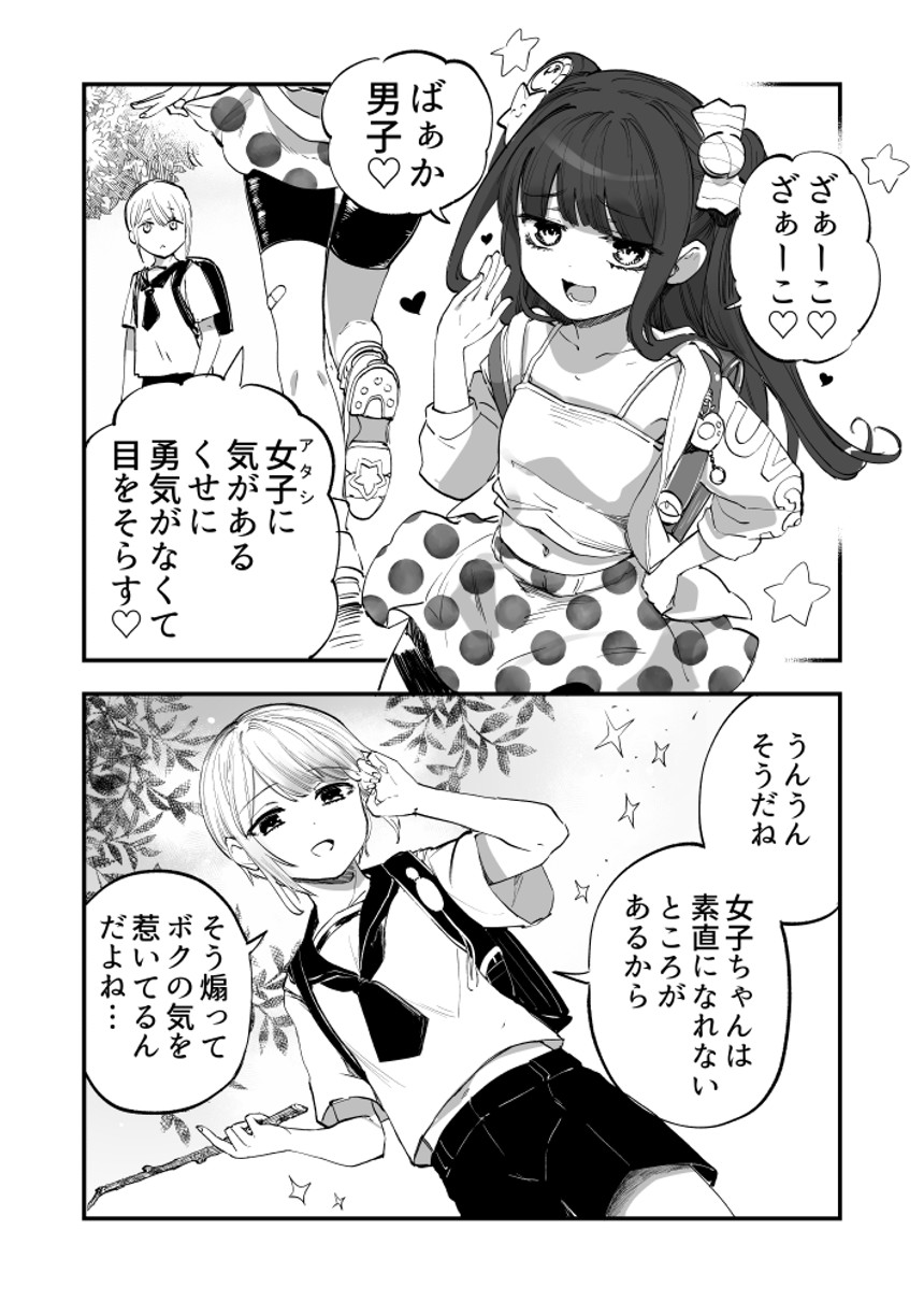 わからせ女児と理解のあるショタくん（1ページ目）