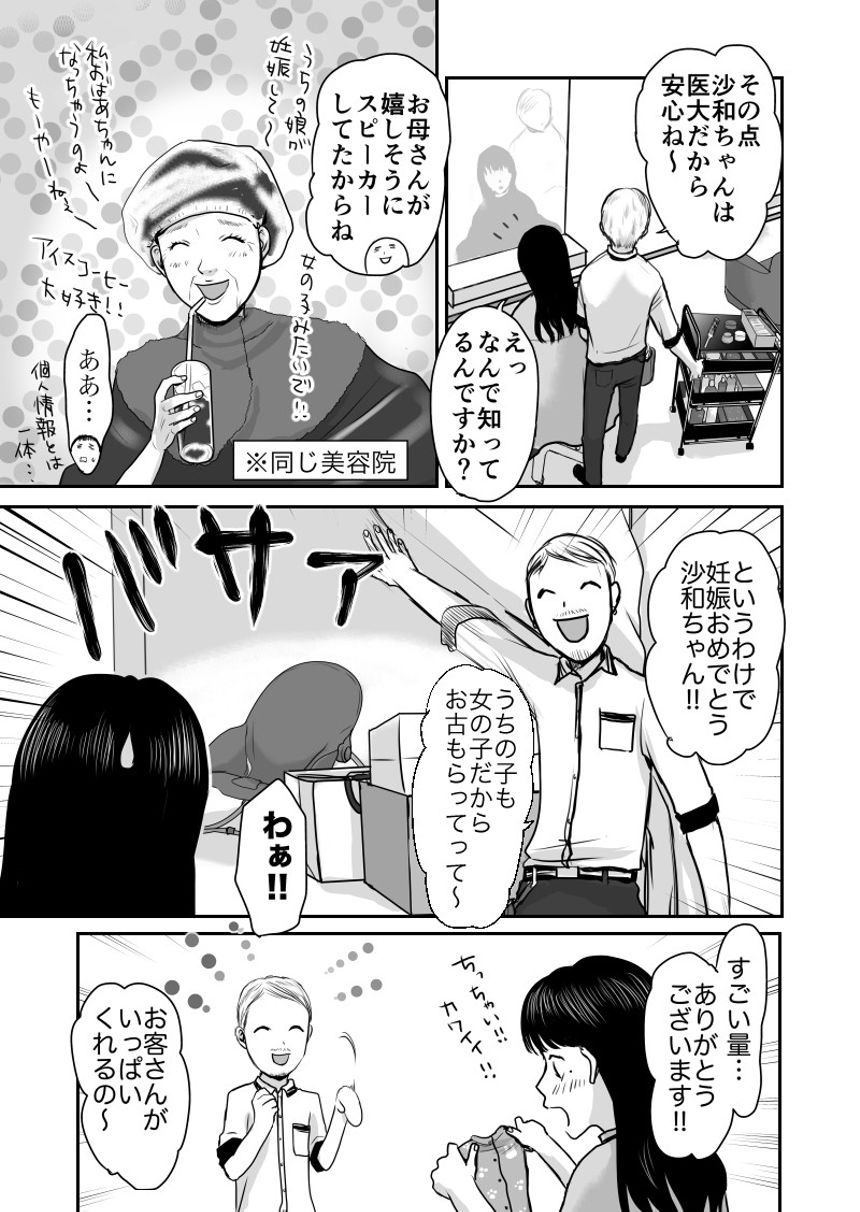 23話　産婦人科の評判（4ページ目）