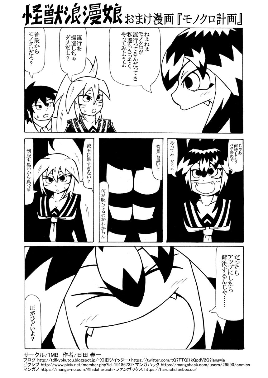 おまけ漫画『モノクロ計画』（1ページ目）