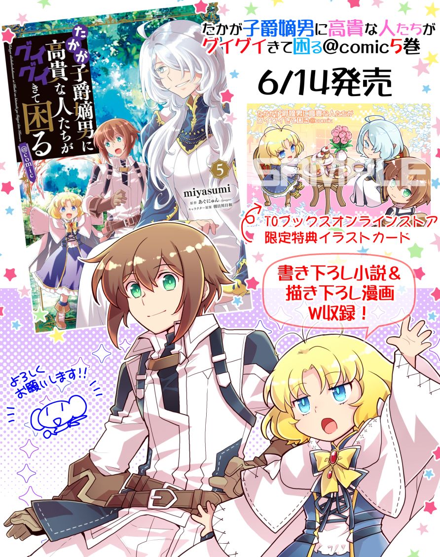 たかが子爵嫡男5巻宣伝用