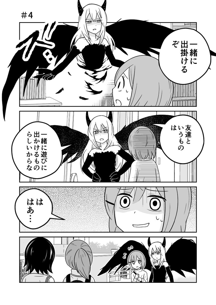 4話（1ページ目）