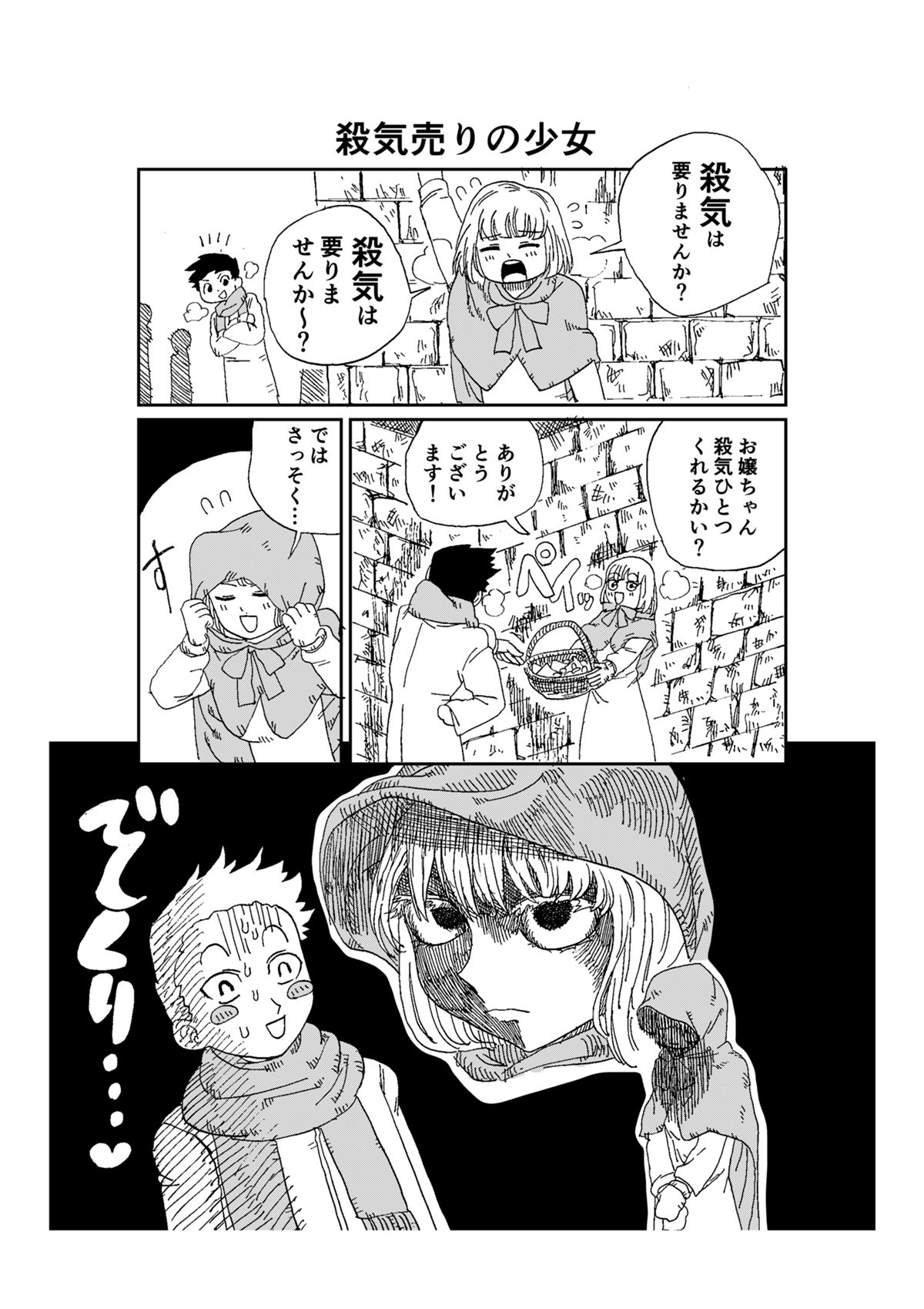 1ページ漫画