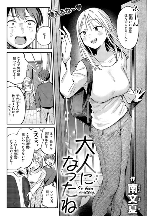 大人になったね