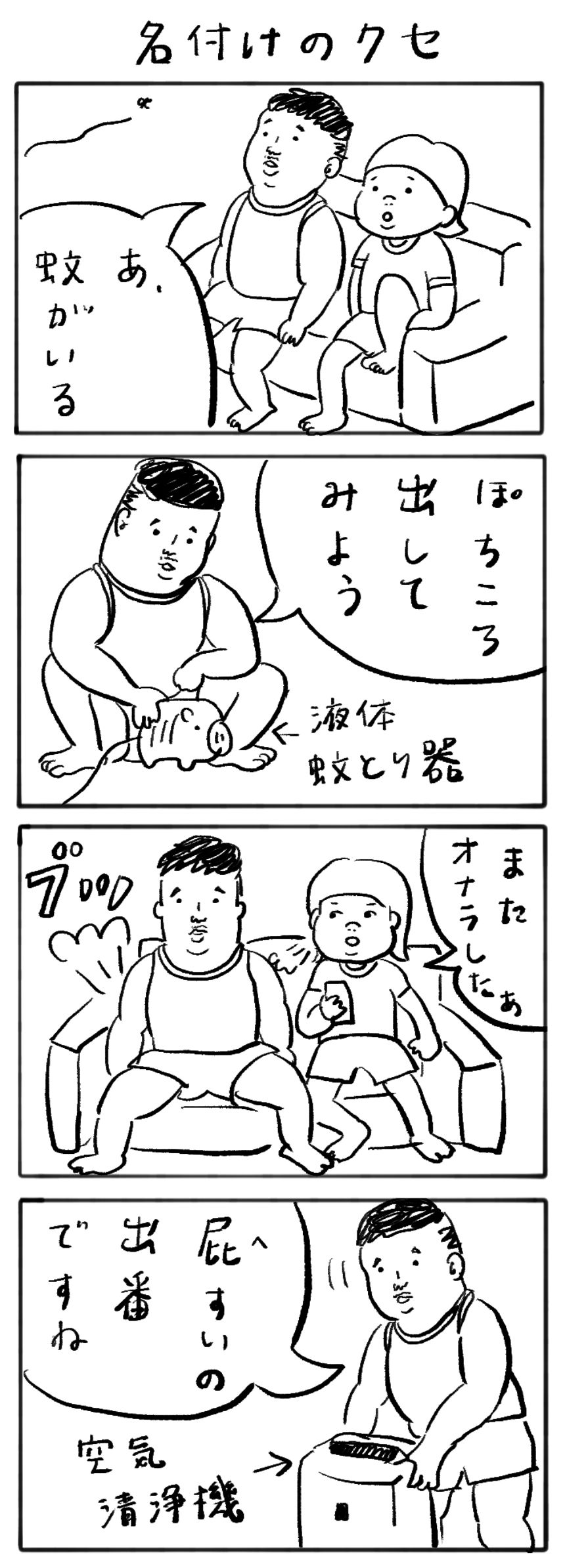 名付けのクセ（1ページ目）