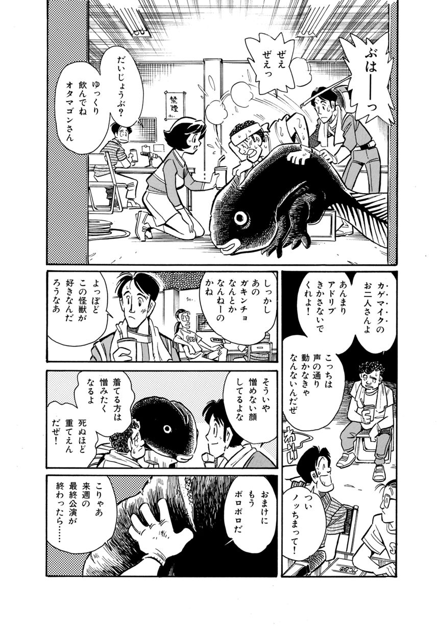 vol.36「ボクと怪獣と僕」（4ページ目）