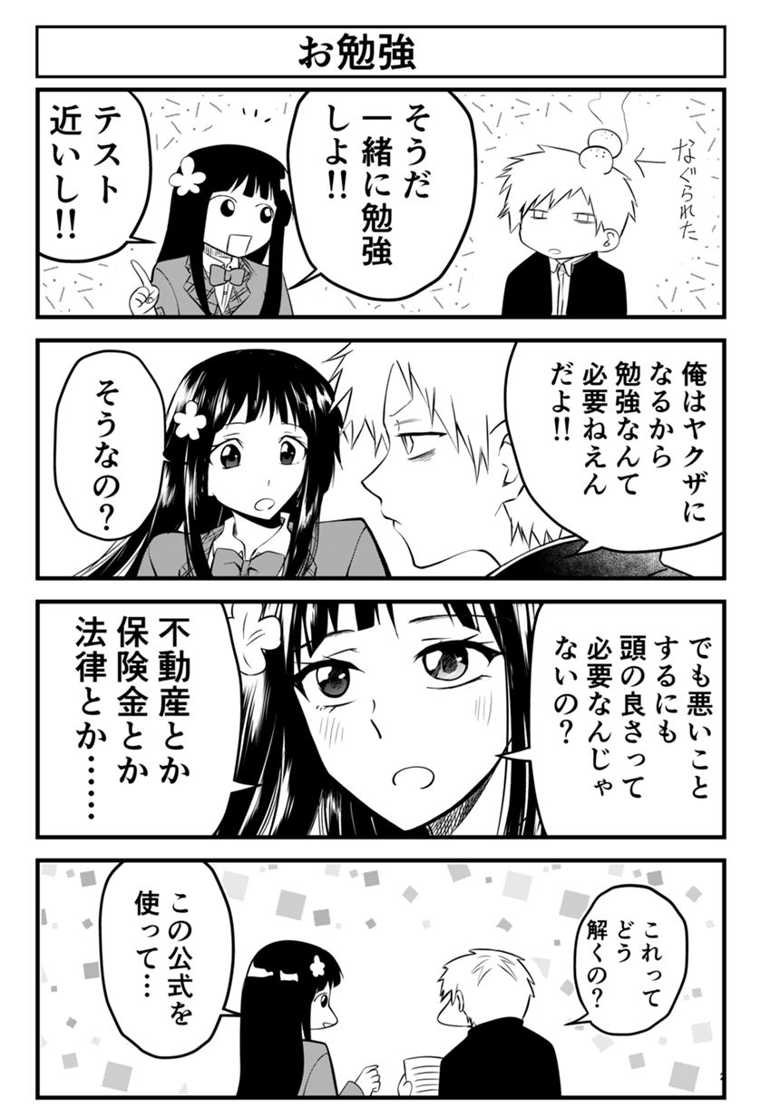 1話（2ページ目）