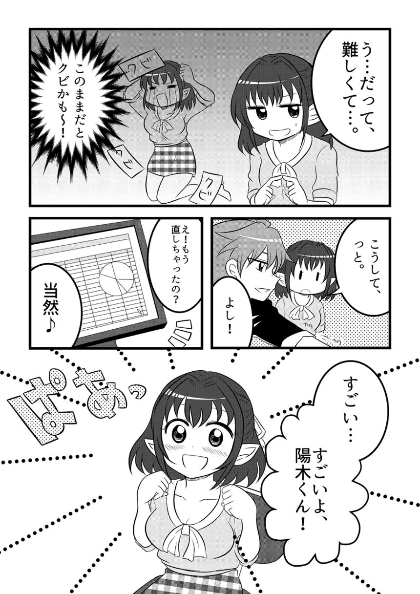 1話（3ページ目）