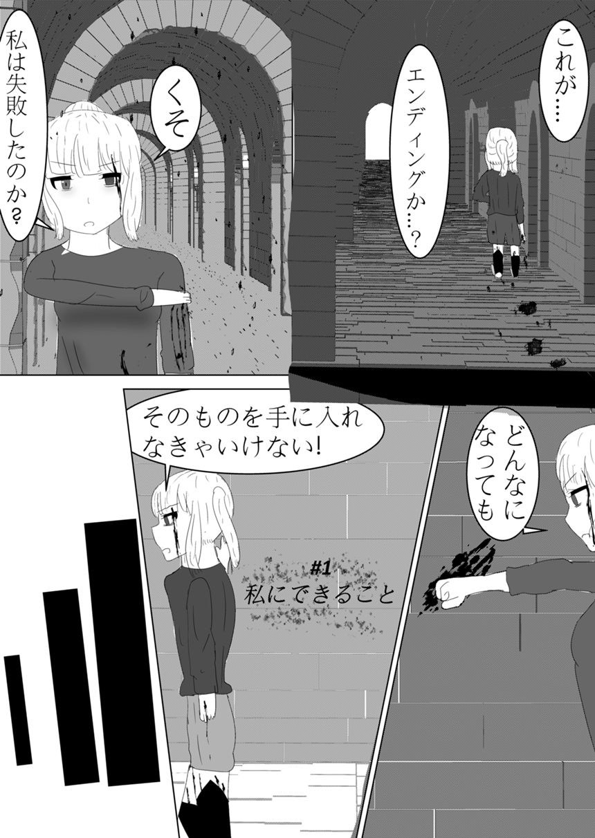 1話 私にできること（1ページ目）