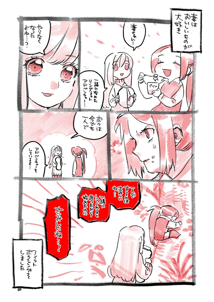 リングフィットおっとちゃん（1ページ目）