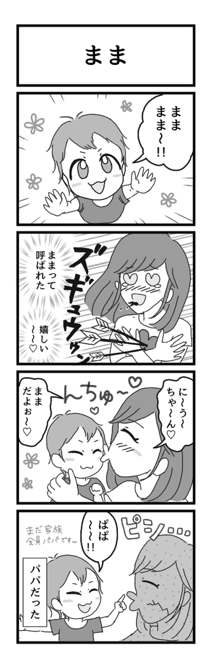 まま（1ページ目）