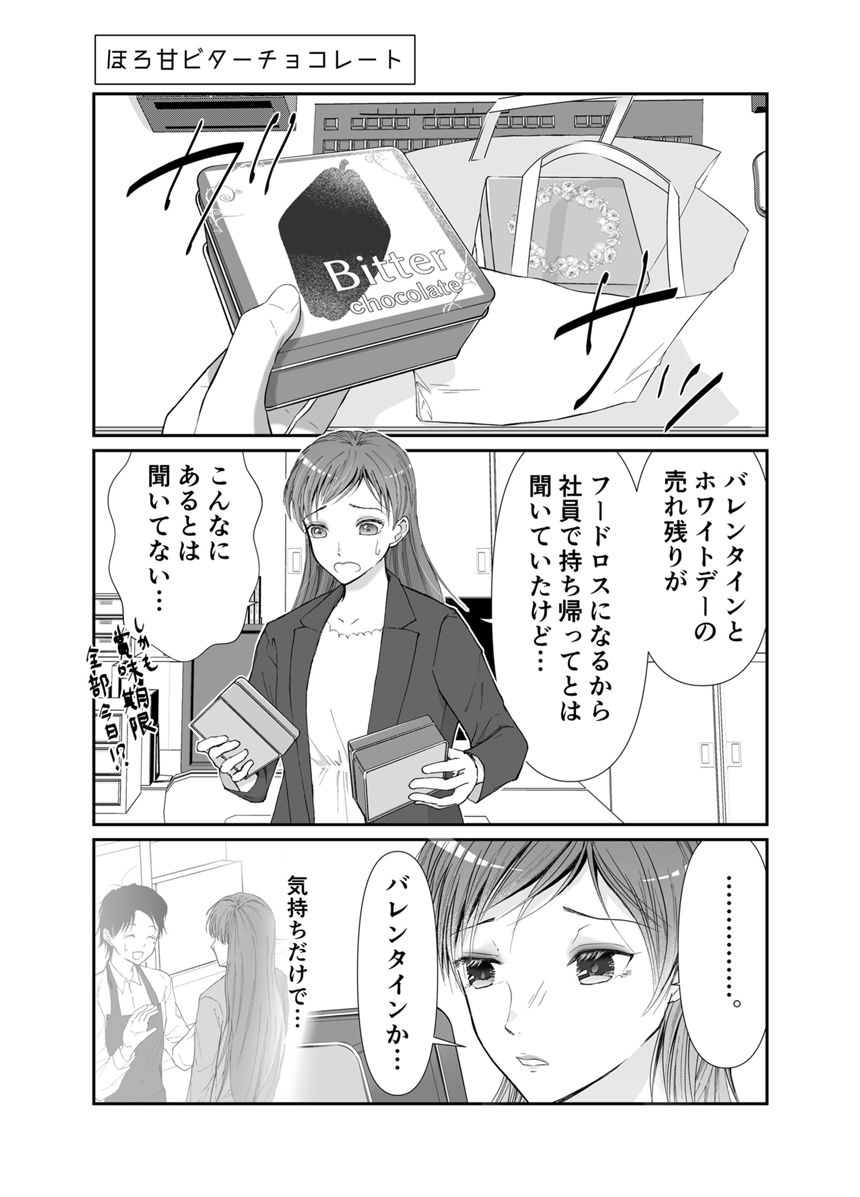 2話（1ページ目）